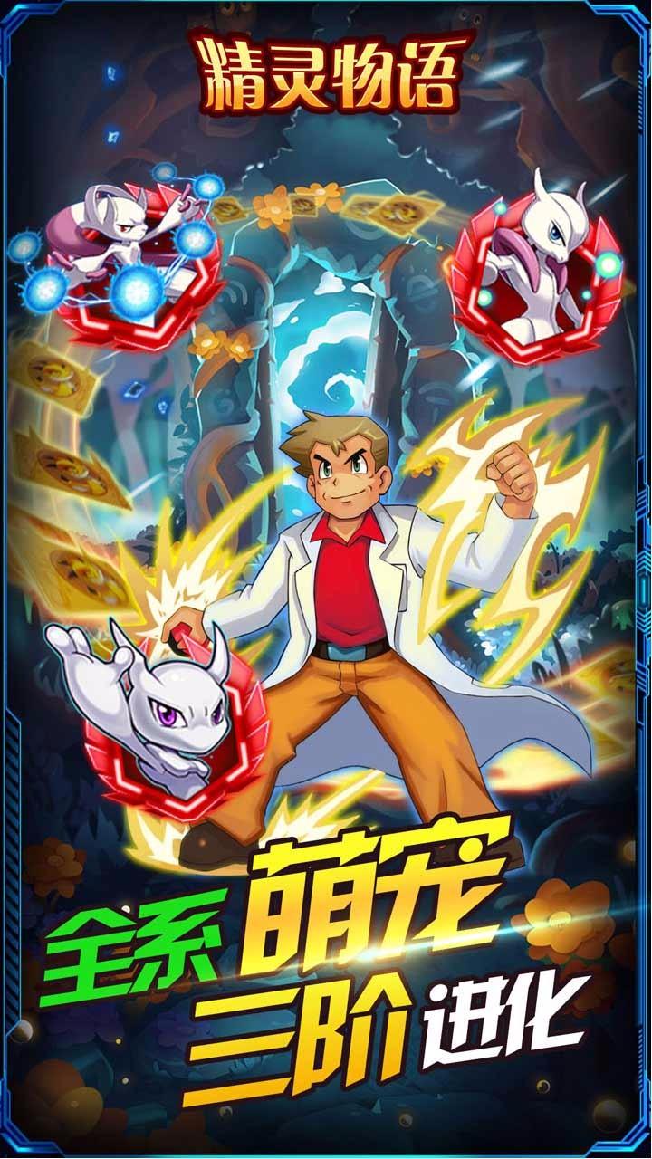 精灵物语手游安卓版