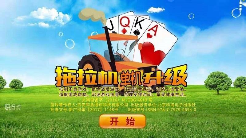 单机拖拉机升级最新版