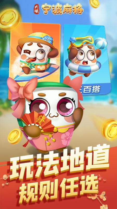 大眼宁波麻将手机版
