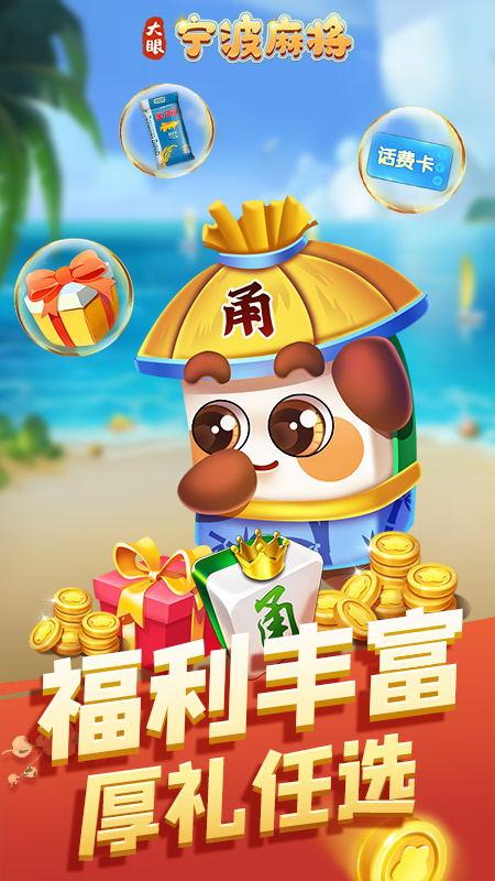 大眼宁波麻将手机版