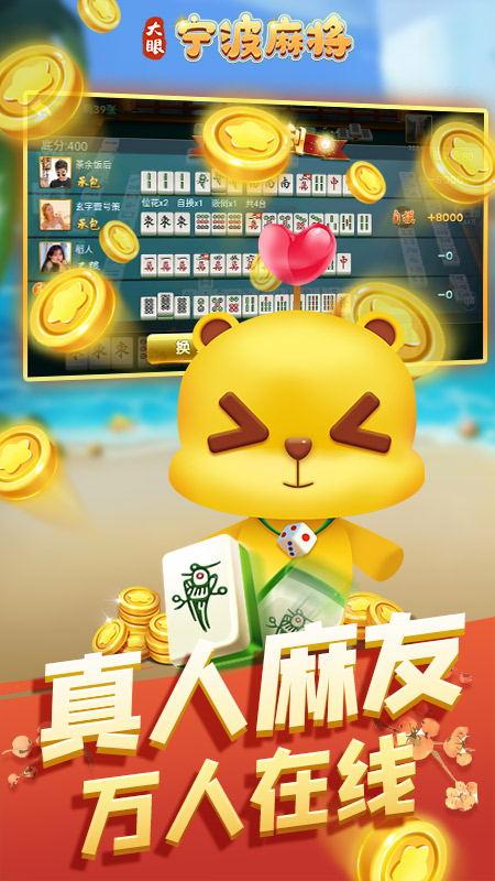 大眼宁波麻将手机版