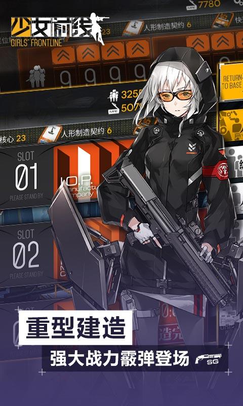 少女前线bilibili版
