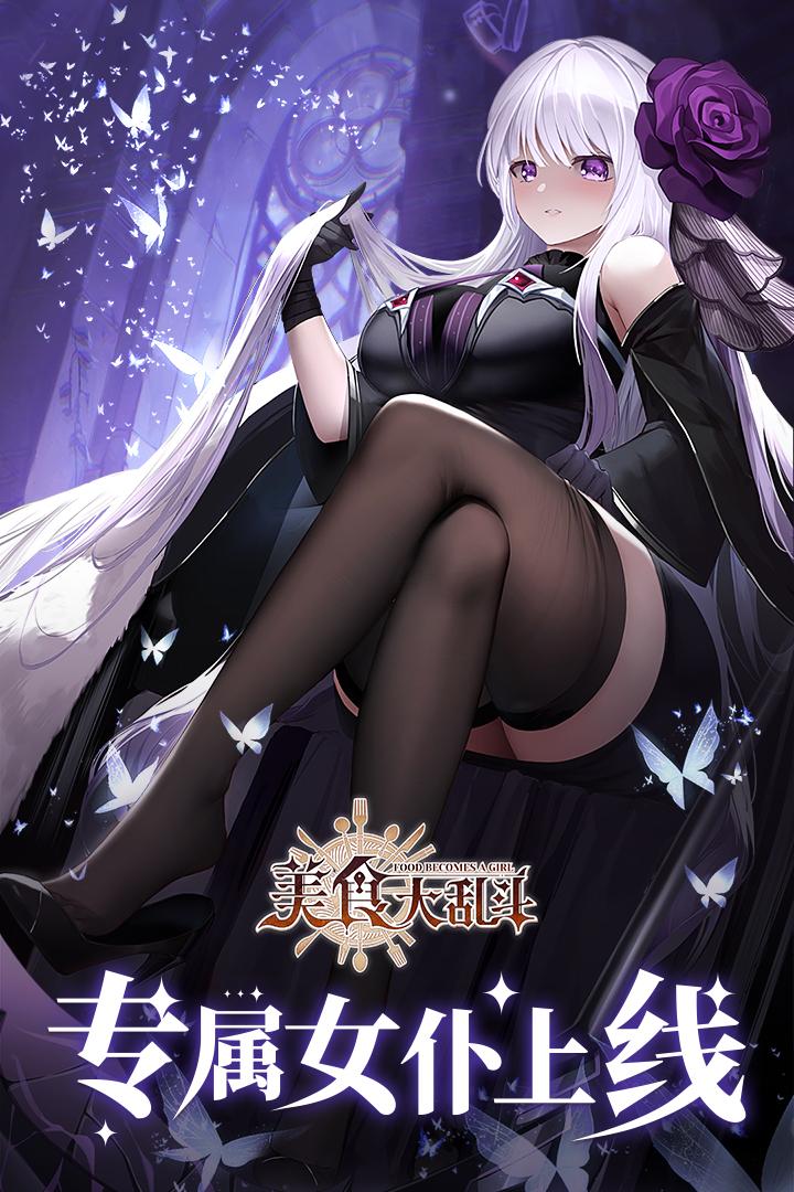 美食大乱斗免费版