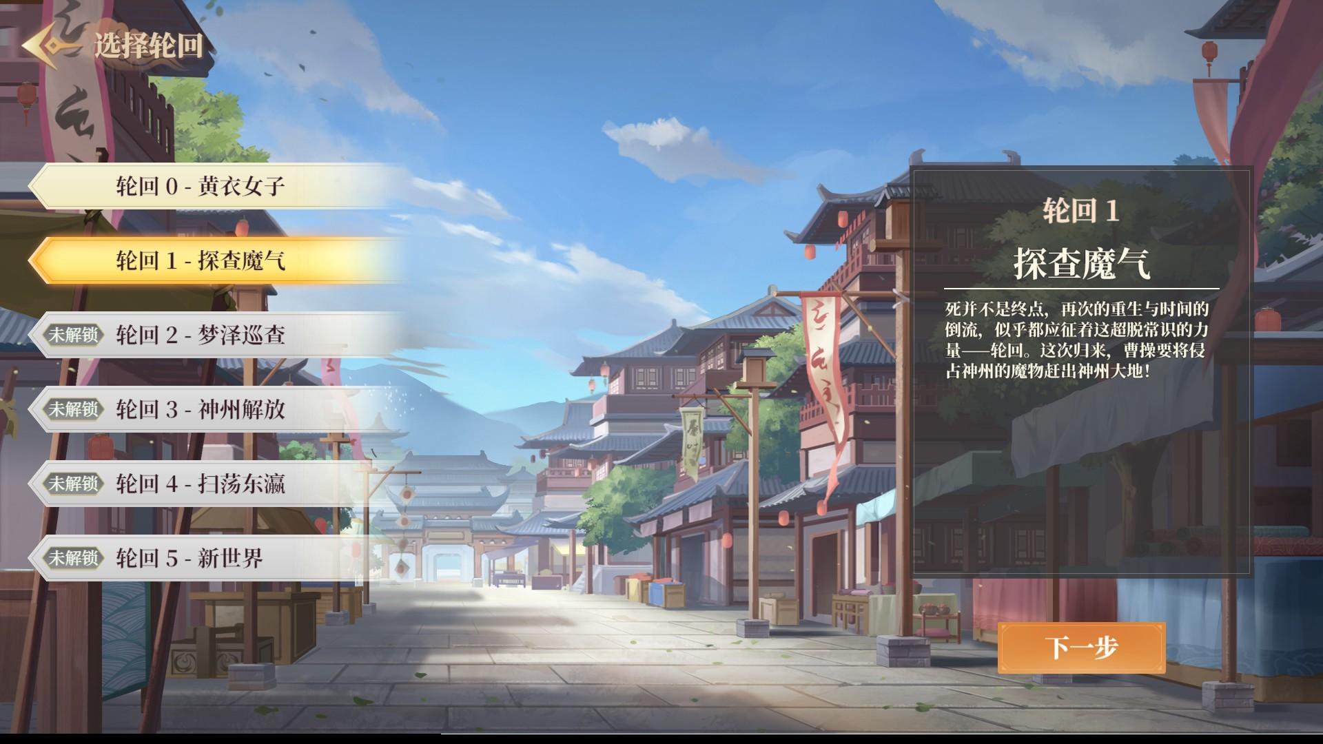 幻想曹操传2手机版