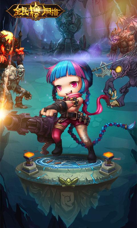 全民撸啊撸手游下载