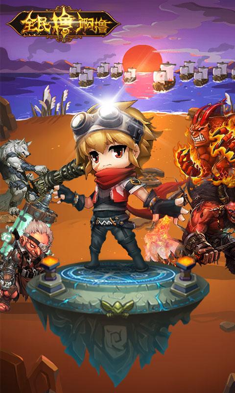 全民撸啊撸手游下载