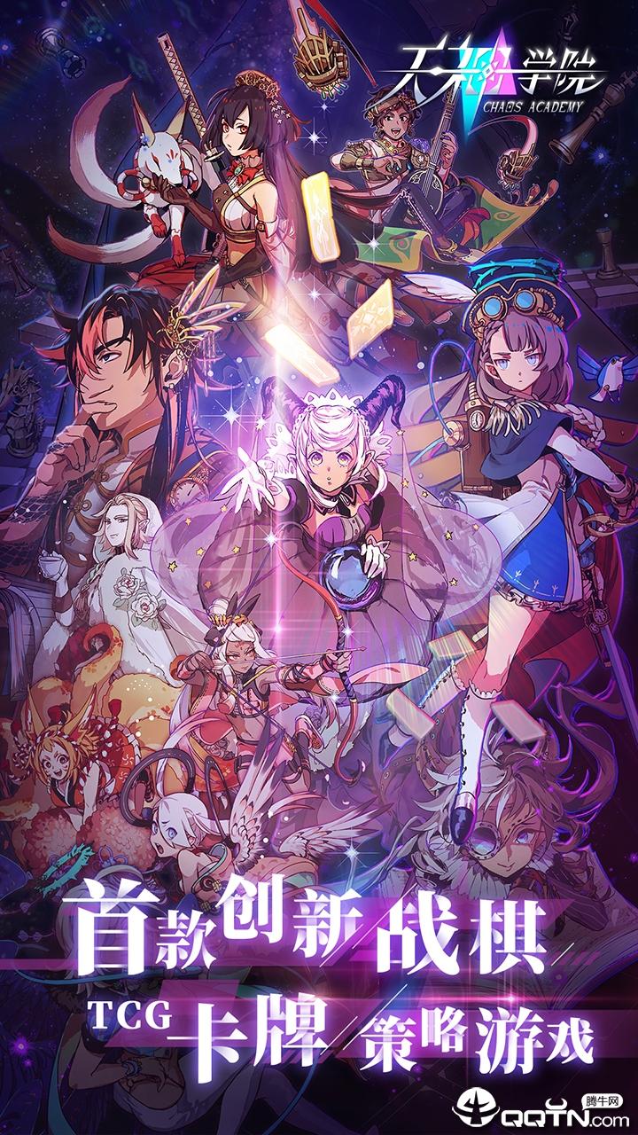 天神学院手机版