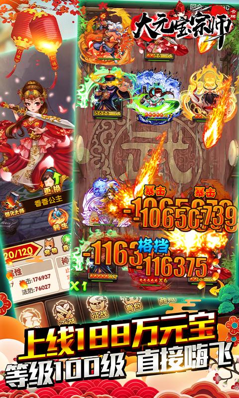 大元宝宗师下载手机版