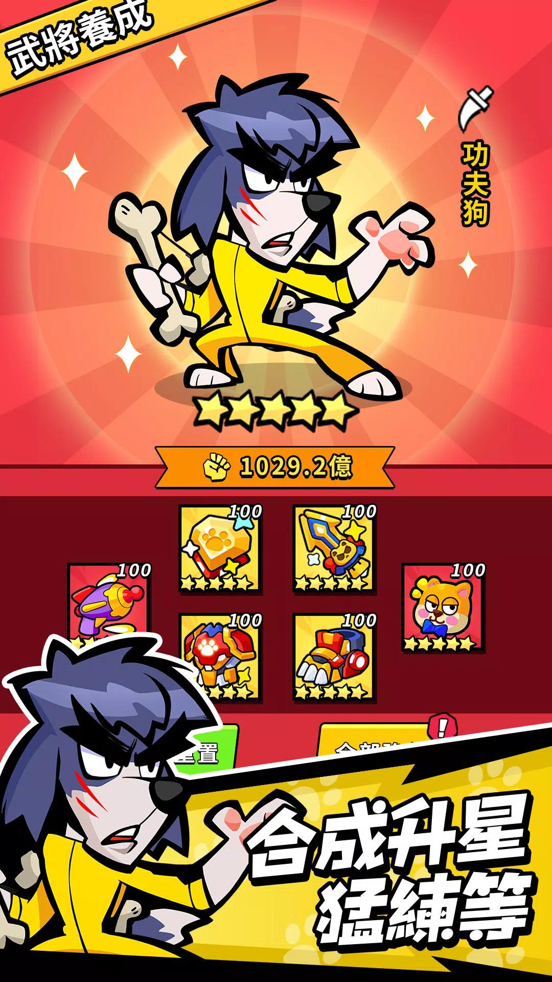 英雄你好狗下载最新