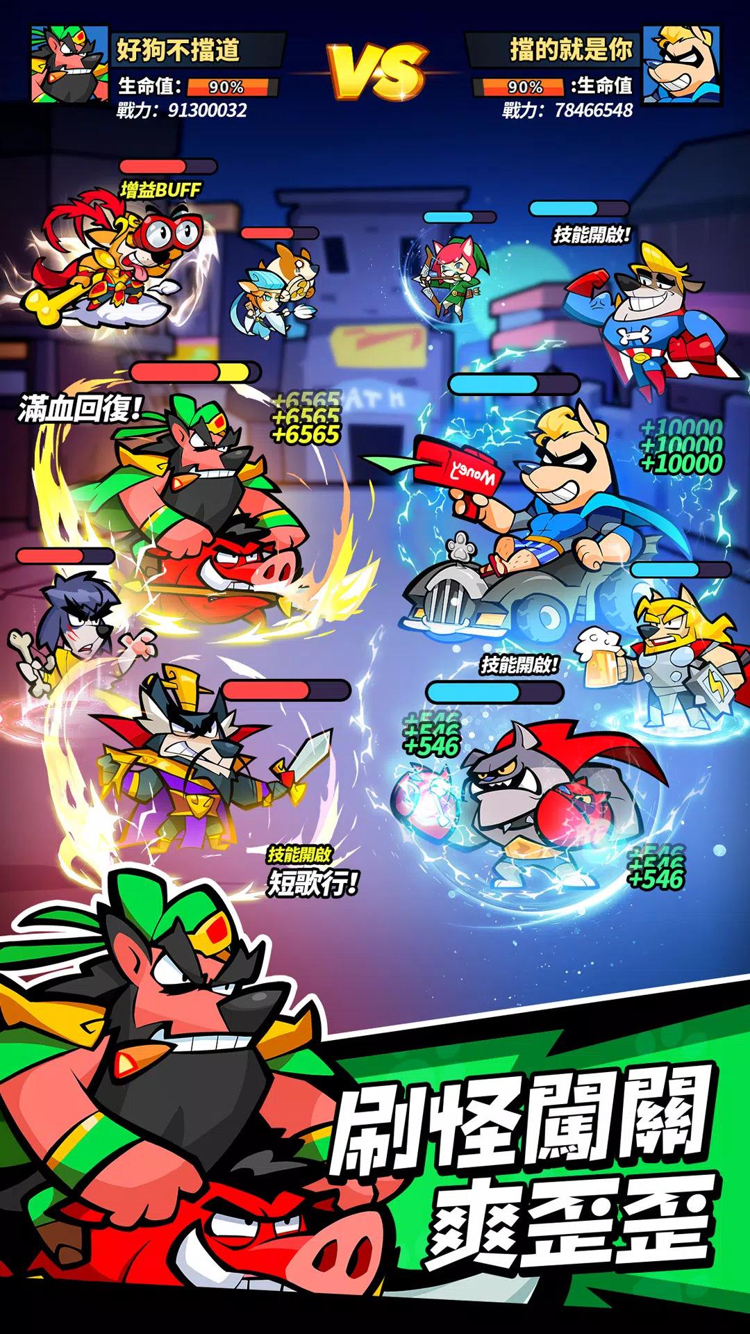 英雄你好狗下载最新