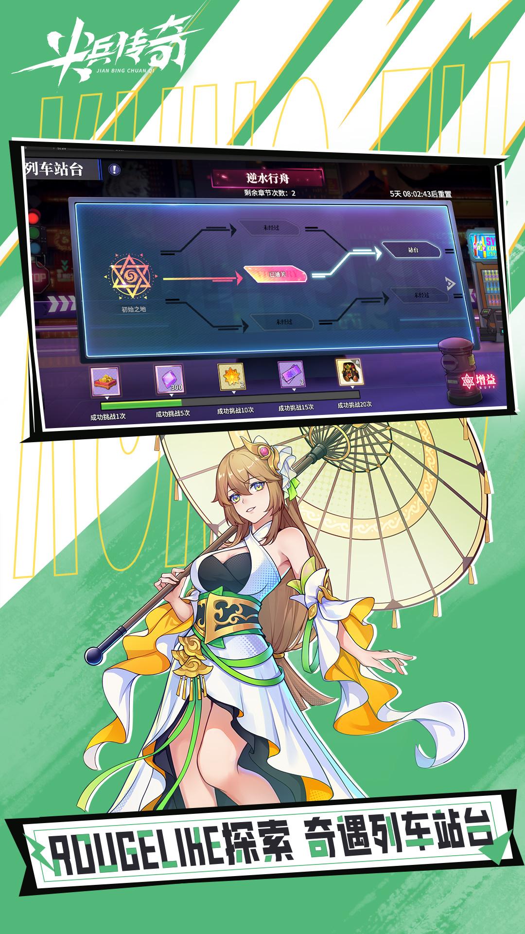 尖兵传奇下载手机版最新版