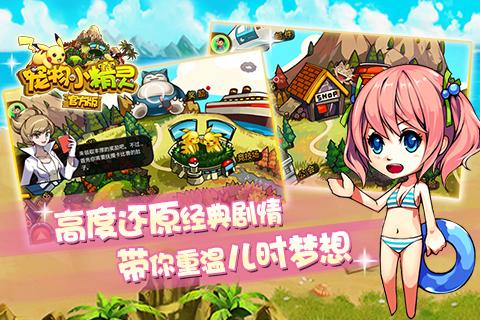 宠物小精灵单机版