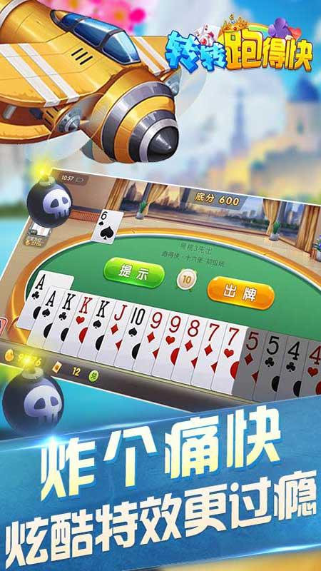 转转跑得快下载