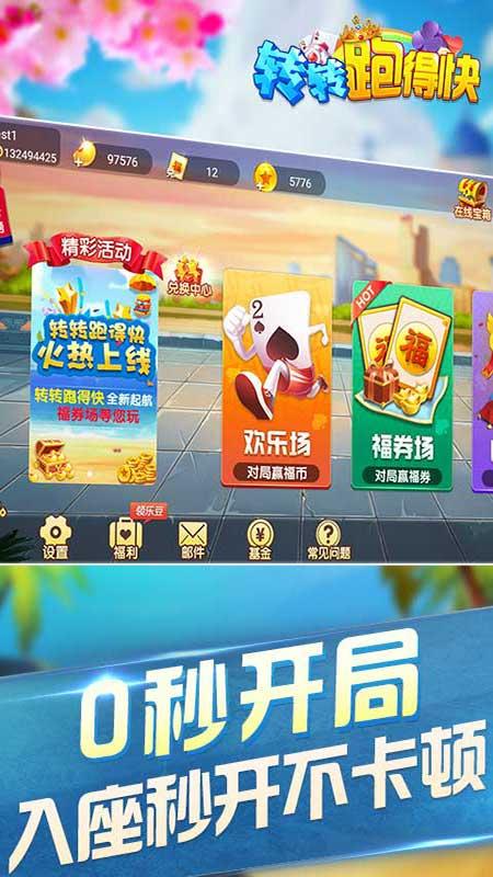 转转跑得快下载