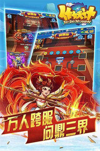 作妖计无限内购版