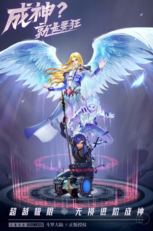 斗罗大陆武魂觉醒极速版