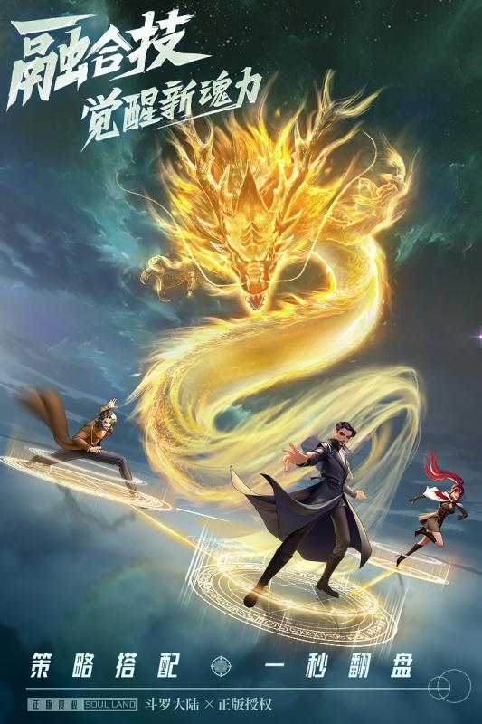 斗罗大陆武魂觉醒极速版