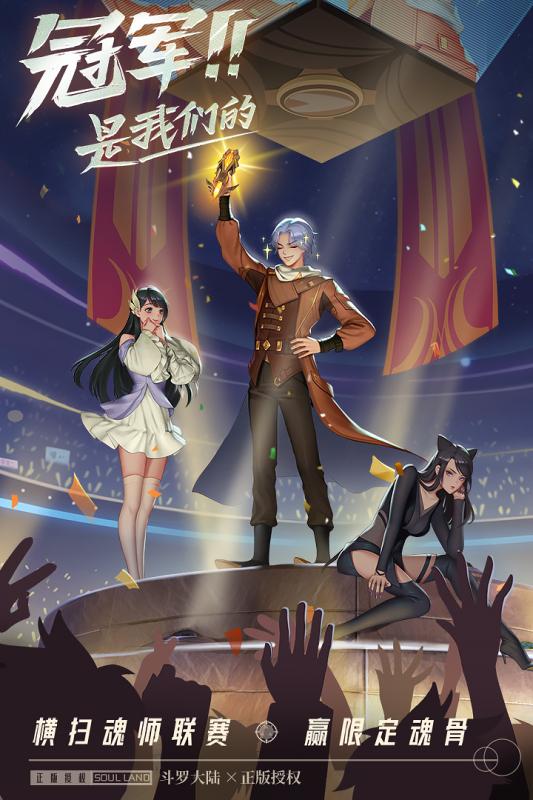 斗罗大陆武魂觉醒极速版