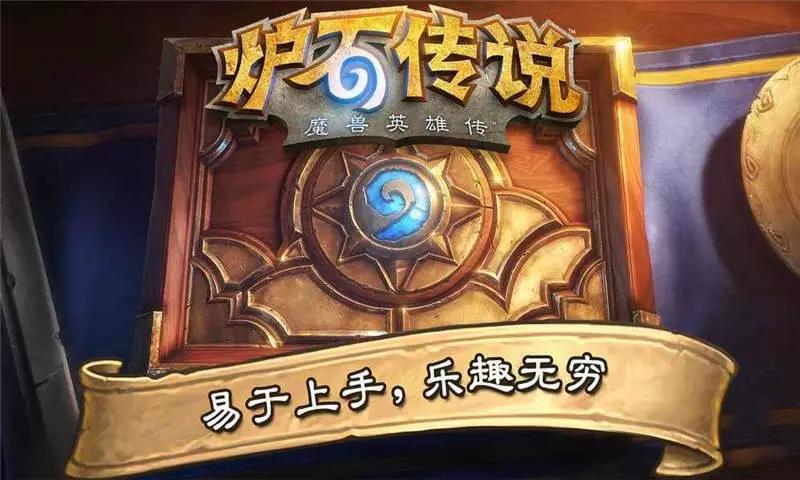 炉石传说2025最新版