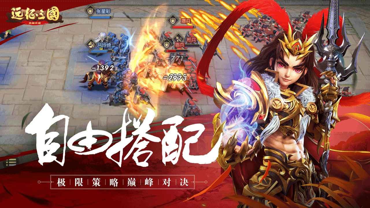 远征三国安卓版下载安装