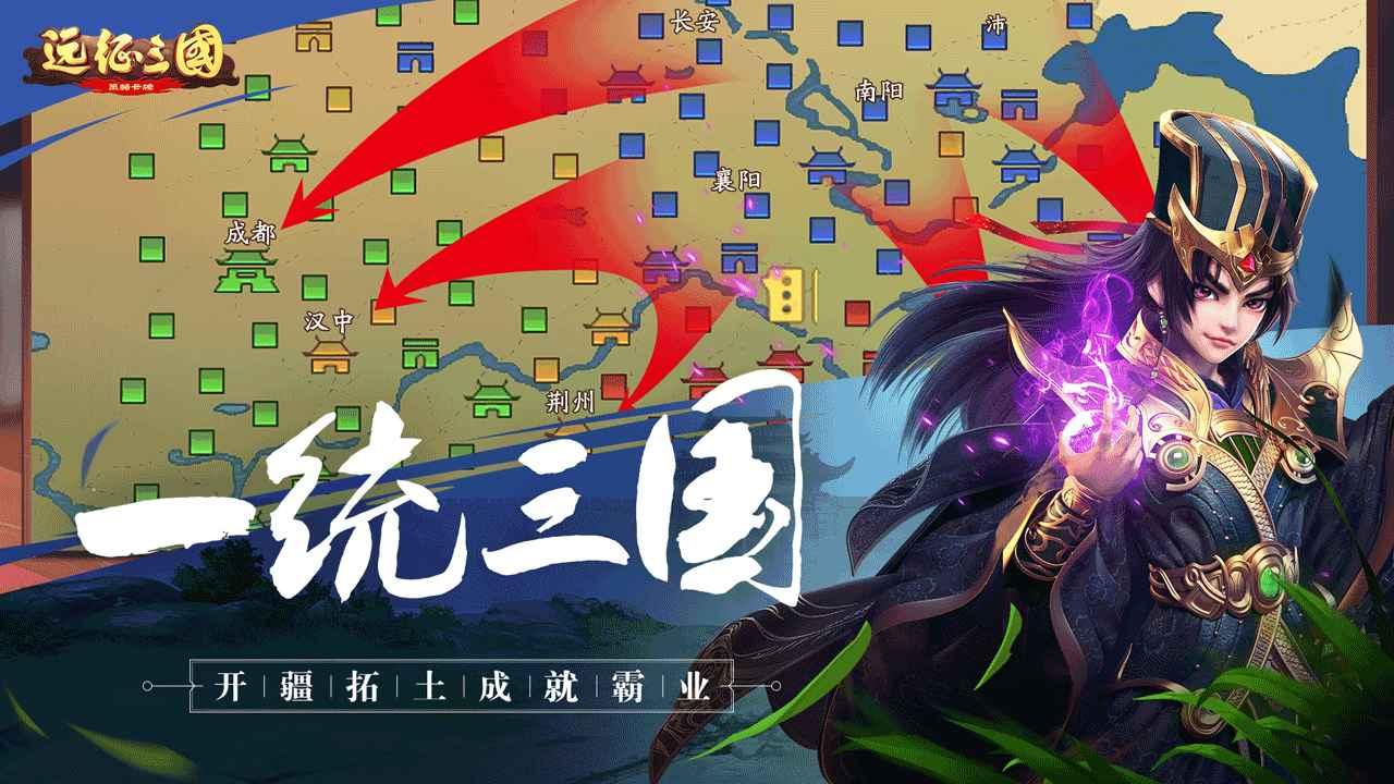 远征三国安卓版下载安装