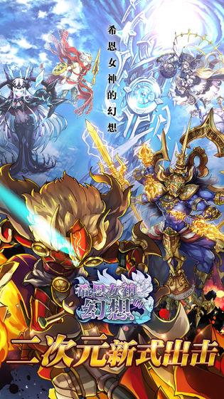 希恩女神的幻想手机版