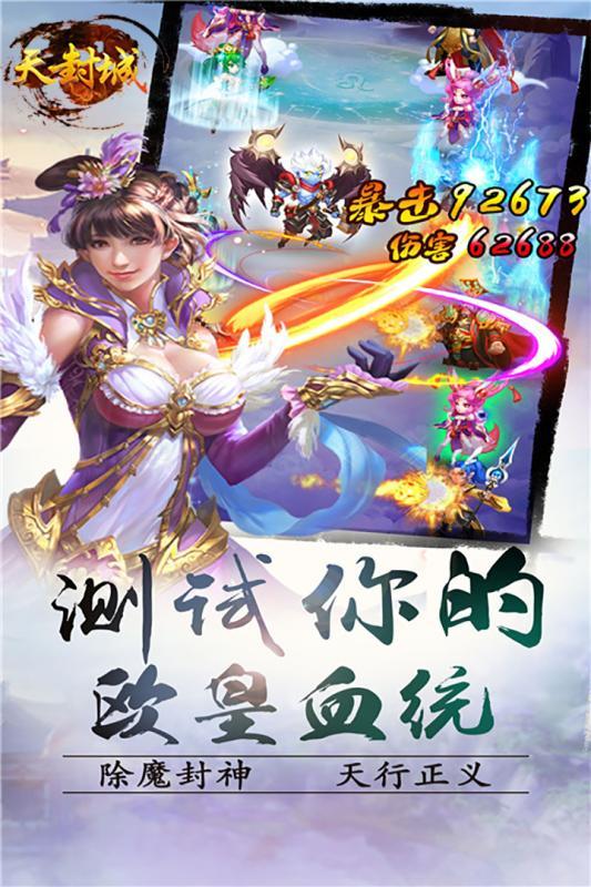 天封城手游下载