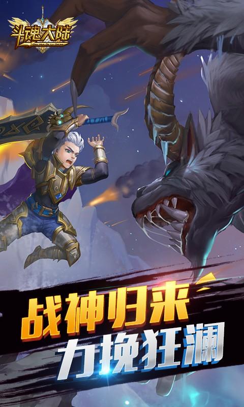 斗魂大陆无限版