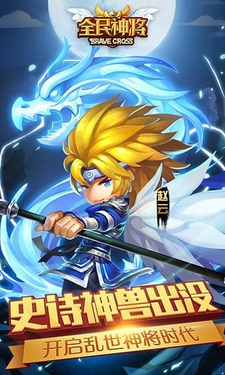 全民神将无限钻石版