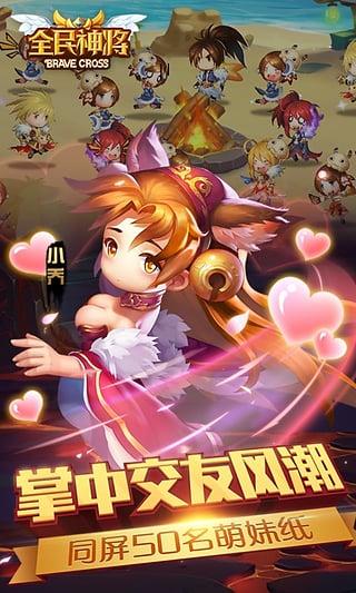 全民神将无限钻石版