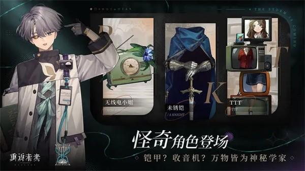 重返未来1999渠道服下载