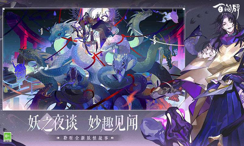 阴阳师百闻牌oppo渠道服