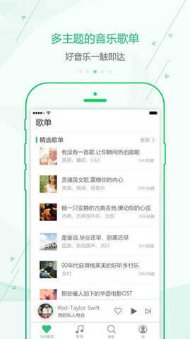 九酷音乐app下载