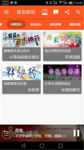 良友聆听2025最新版下载