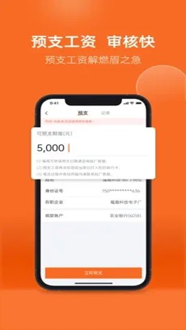 华辉人力app最新版本