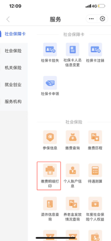 福建社保app最新版