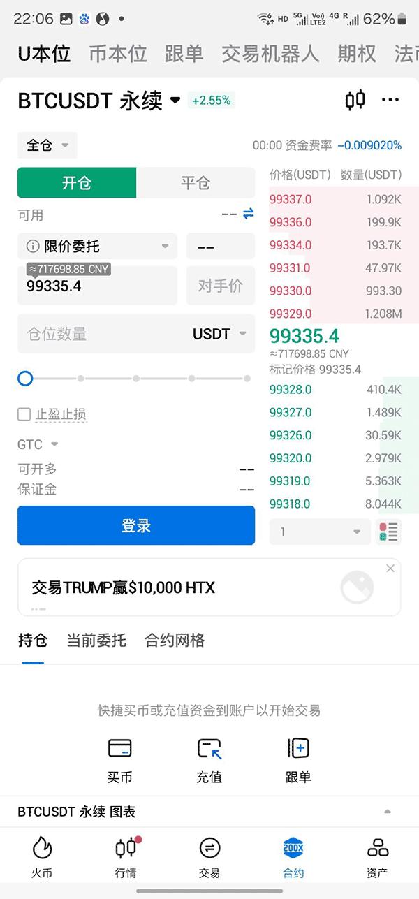 火中币交易所下载安装最新版