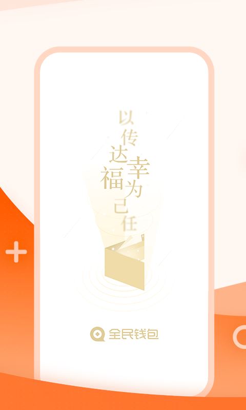 全民钱包下载app安卓