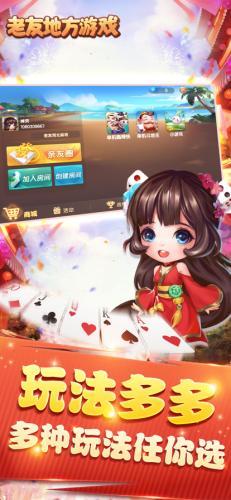 老友地方游戏下载