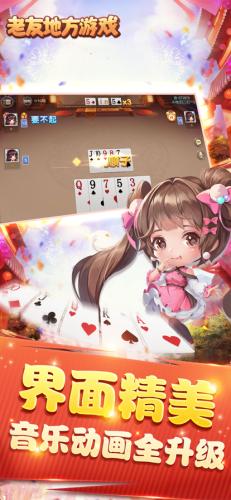 老友地方游戏下载