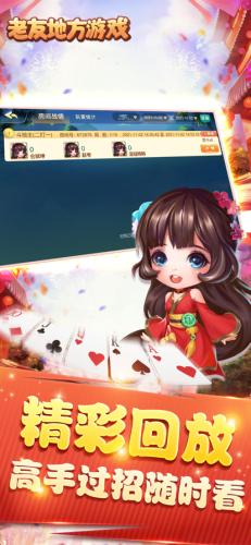 老友地方游戏下载