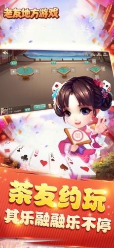 老友地方游戏下载