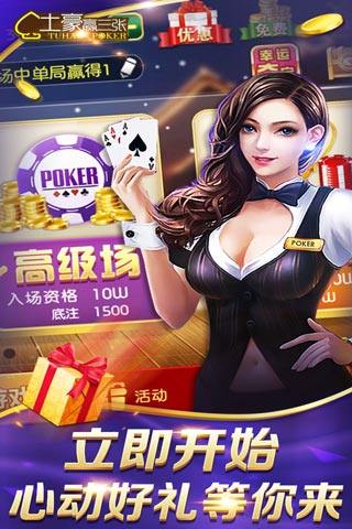 土豪赢三张无限金币版