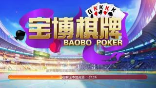 宝博斗地主游戏1.3版本