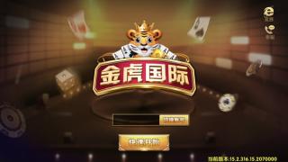 金虎国际棋牌最新破解版