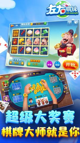 老版左右棋牌安卓版