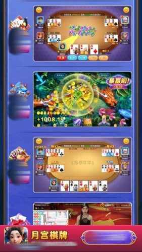 月宫棋牌安卓版