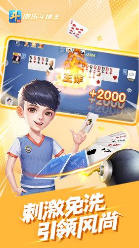 微乐斗地主最新版
