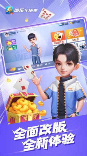 微乐斗地主最新版