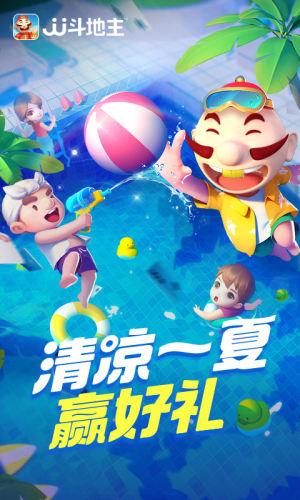 JJ斗地主赢话费手机版